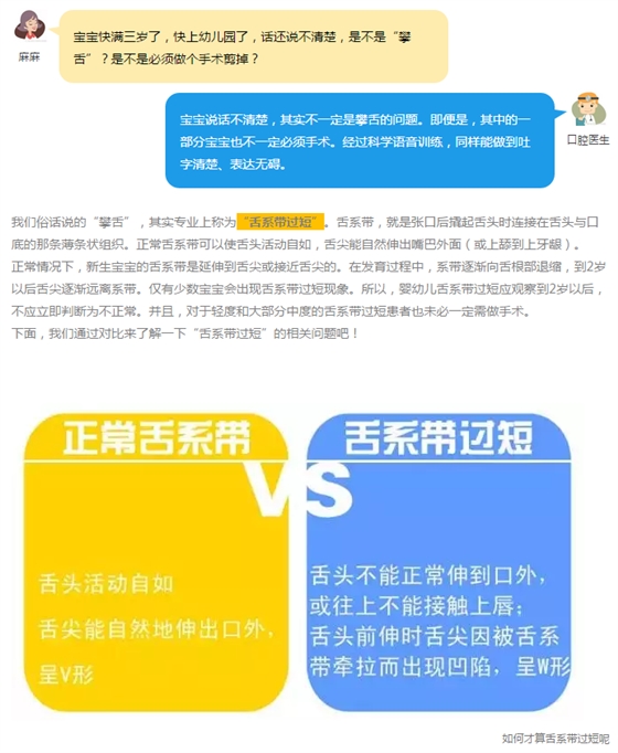 寶寶說話不清楚，是舌系帶惹的禍？