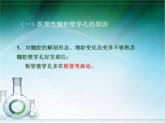 根管治療并發(fā)癥及處理