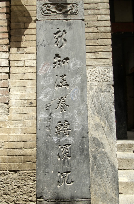 涉縣歷史文化名村——東鹿頭村江家大院 涉縣歷史文化名村——東鹿頭村江家大院