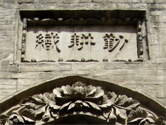 涉縣歷史文化名村——東鹿頭村江家大院 涉縣歷史文化名村——東鹿頭村江家大院