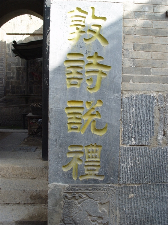 涉縣歷史文化名村——東鹿頭村江家大院 涉縣歷史文化名村——東鹿頭村江家大院