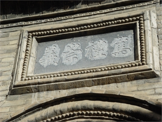 涉縣歷史文化名村——東鹿頭村江家大院 涉縣歷史文化名村——東鹿頭村江家大院