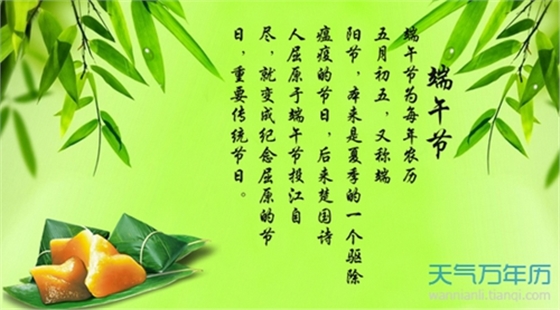 端午節(jié) 端午節(jié)