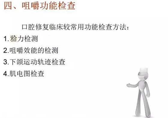 	口腔修復治療中，常見臨床接診流程