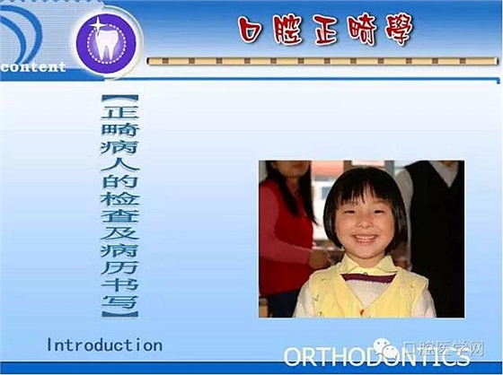 口腔正畸學(xué)病歷書寫 口腔正畸學(xué)病歷書寫