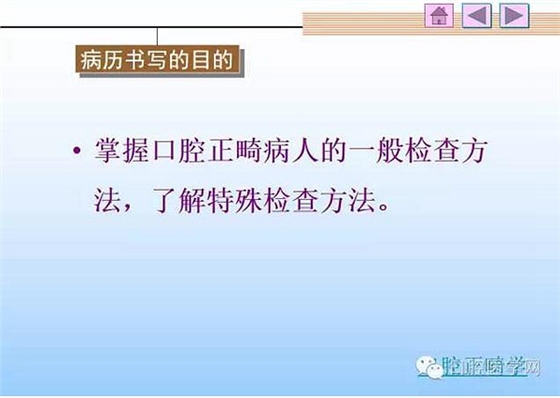 口腔正畸學(xué)病歷書寫 口腔正畸學(xué)病歷書寫