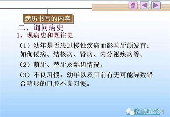 口腔正畸學(xué)病歷書寫 口腔正畸學(xué)病歷書寫