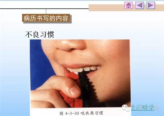 口腔正畸學(xué)病歷書寫 口腔正畸學(xué)病歷書寫