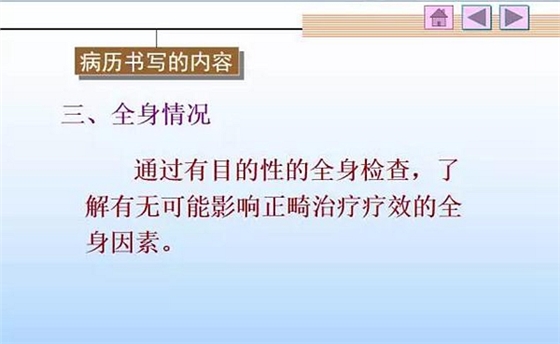 口腔正畸學(xué)病歷書寫 口腔正畸學(xué)病歷書寫