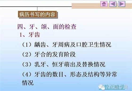 口腔正畸學(xué)病歷書寫 口腔正畸學(xué)病歷書寫