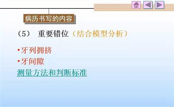 口腔正畸學(xué)病歷書寫 口腔正畸學(xué)病歷書寫