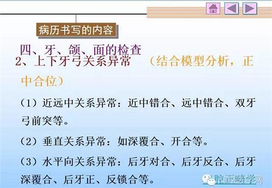口腔正畸學(xué)病歷書寫 口腔正畸學(xué)病歷書寫