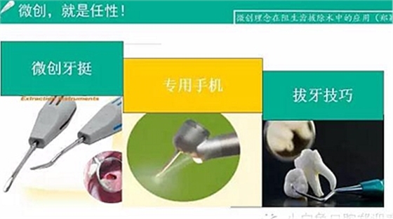 (原創(chuàng))//圖解微創(chuàng)舒適拔牙全過(guò)程 (原創(chuàng))//圖解微創(chuàng)舒適拔牙全過(guò)程