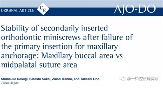 正畸文獻閱讀--上頜支抗初次植入失敗后二次植入穩(wěn)定性的研究 正畸文獻閱讀--上頜支抗初次植入失敗后二次植入穩(wěn)定性的研究
