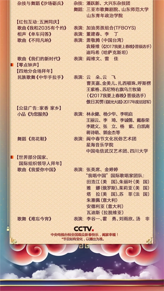 許榮茂才是今年春晚最耀眼的明星！【附春晚節(jié)目單】科貿(mào)嘉友