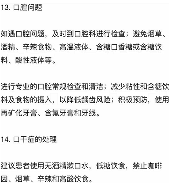 口腔癌患者康復(fù)指導(dǎo) 口腔癌患者康復(fù)指導(dǎo)