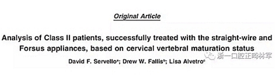 正畸文獻(xiàn)閱讀--不同頸椎成熟狀態(tài)使用Forsus矯治器治療II類患者的矯治效果比較 正畸文獻(xiàn)閱讀--不同頸椎成熟狀態(tài)使用Forsus矯治器治療II類患者的矯治效果比較