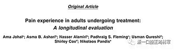 正畸文獻(xiàn)閱讀--成人接受治療時的疼痛體驗(yàn) 正畸文獻(xiàn)閱讀--成人接受治療時的疼痛體驗(yàn)