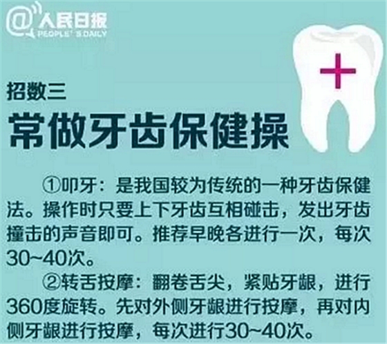 重視牙齒問(wèn)題 重視牙齒問(wèn)題