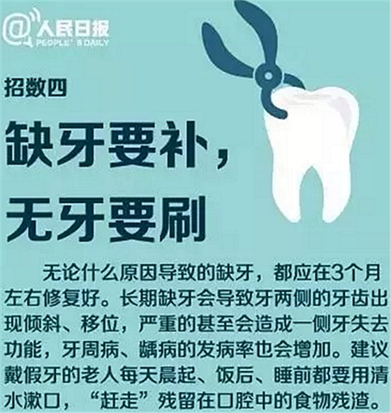 重視牙齒問(wèn)題 重視牙齒問(wèn)題