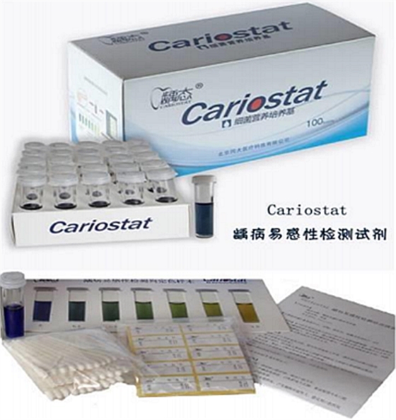 Cariostat齲易感性技術(shù)指南 Cariostat齲易感性技術(shù)指南
