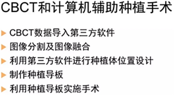 CBCT在種植中應(yīng)用——上頜篇 CBCT在種植中應(yīng)用——上頜篇