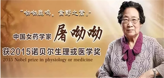 刷屏！BBC對屠呦呦的介紹視頻，震撼內(nèi)心！