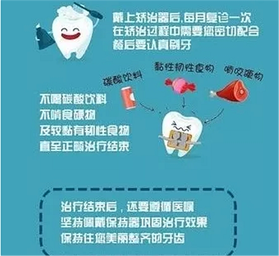 正畸需要注意些什么？