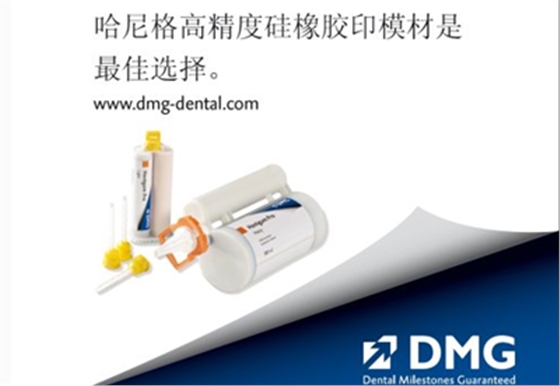 德國DMG哈尼格二代加聚硅橡膠Heavy種植印模病例展示 Part 1 德國DMG哈尼格二代加聚硅橡膠Heavy種植印模病例展示 Part 1