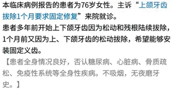 病例報道│全程數(shù)字化輔助無牙頜種植即刻負重