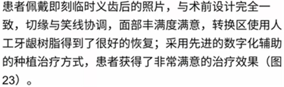 病例報道│全程數(shù)字化輔助無牙頜種植即刻負重