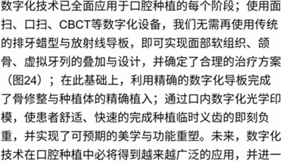 病例報道│全程數(shù)字化輔助無牙頜種植即刻負重