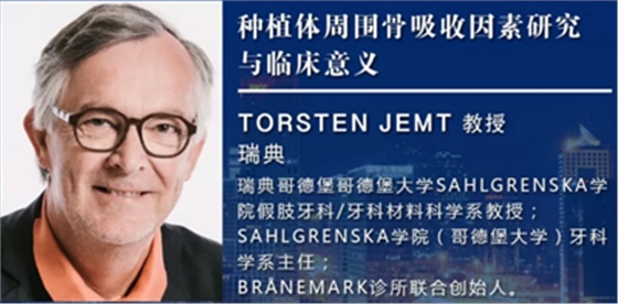 【聽(tīng)課筆記】種植體周圍骨吸收因素研究與臨床意義 【聽(tīng)課筆記】種植體周圍骨吸收因素研究與臨床意義