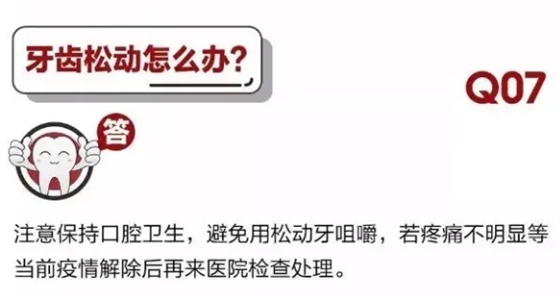 	 牙醫(yī)停診了？別怕，請您收下這份居家牙科急癥指南！