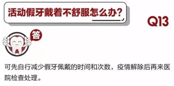 	 牙醫(yī)停診了？別怕，請您收下這份居家牙科急癥指南！