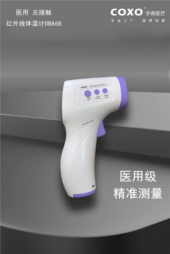 宇森紅外線體溫計(jì)、醫(yī)用額溫槍、電子體溫計(jì)、體溫槍，測溫槍,等衛(wèi)健委通知企業(yè)復(fù)工必備 科貿(mào)嘉友029-88651307