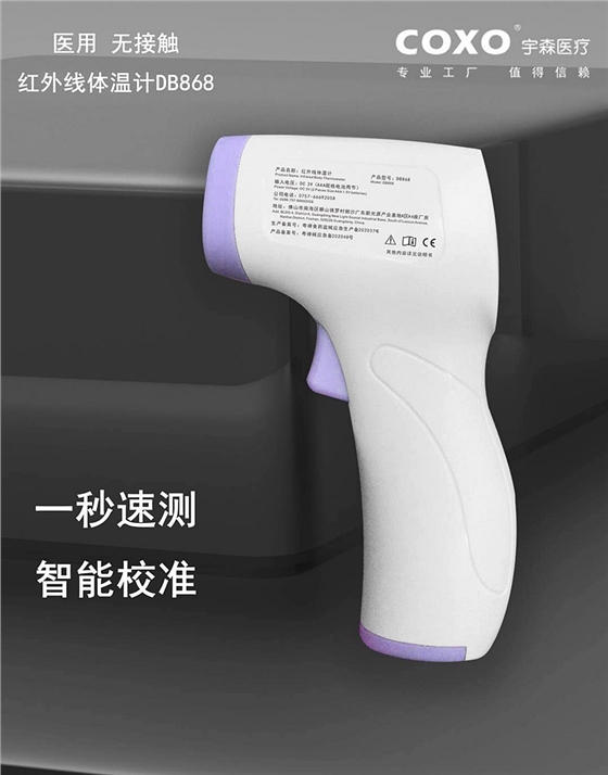 宇森紅外線體溫計(jì)、醫(yī)用額溫槍、電子體溫計(jì)、體溫槍，測溫槍,等衛(wèi)健委通知企業(yè)復(fù)工必備 科貿(mào)嘉友029-88651307