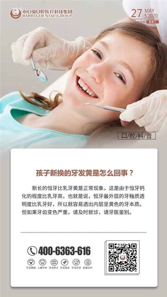 孩子新?lián)Q的牙發(fā)黃是怎么回事？