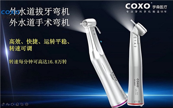 宇森牙科手機(jī)新品推介會(huì)，無(wú)菌拔牙手機(jī)、1:4.2增速反角光纖手機(jī)c7-3s。 科貿(mào)嘉友熱線17791999852