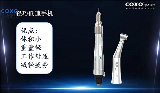 宇森牙科手機(jī)新品推介會(huì)，無(wú)菌拔牙手機(jī)、1:4.2增速反角光纖手機(jī)c7-3s。 科貿(mào)嘉友熱線17791999852