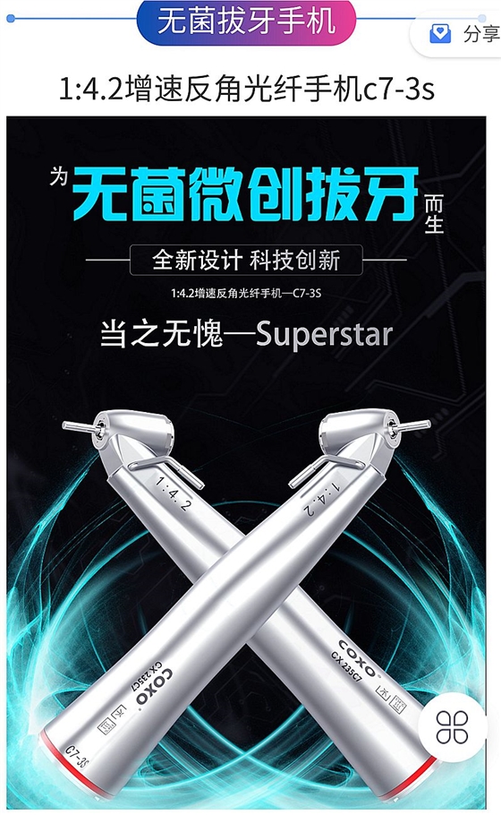 宇森牙科手機(jī)新品推介會(huì)，無(wú)菌拔牙手機(jī)、1:4.2增速反角光纖手機(jī)c7-3s。 科貿(mào)嘉友熱線17791999852