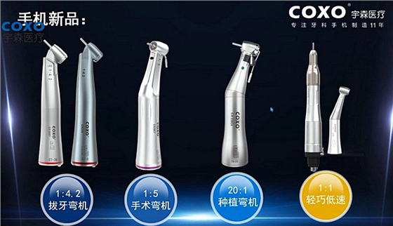 宇森牙科手機(jī)新品推介會(huì)，無(wú)菌拔牙手機(jī)、1:4.2增速反角光纖手機(jī)c7-3s。 科貿(mào)嘉友熱線17791999852