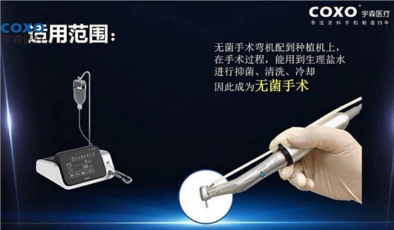 宇森牙科手機(jī)新品推介會(huì)，無(wú)菌拔牙手機(jī)、1:4.2增速反角光纖手機(jī)c7-3s。 科貿(mào)嘉友熱線17791999852