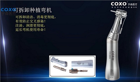 宇森牙科手機(jī)新品推介會(huì)，無(wú)菌拔牙手機(jī)、1:4.2增速反角光纖手機(jī)c7-3s。 科貿(mào)嘉友熱線17791999852