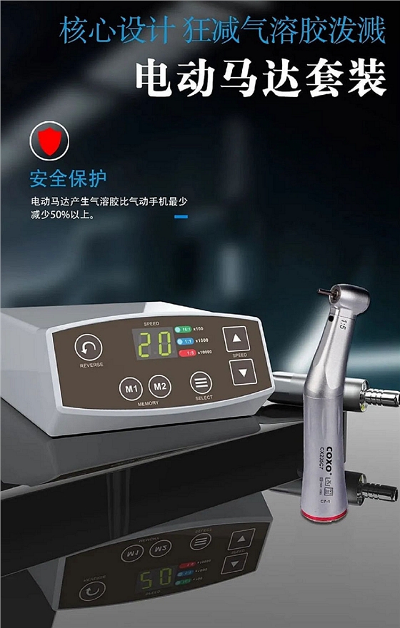 宇森牙科電動馬達 宇森牙科電動馬達