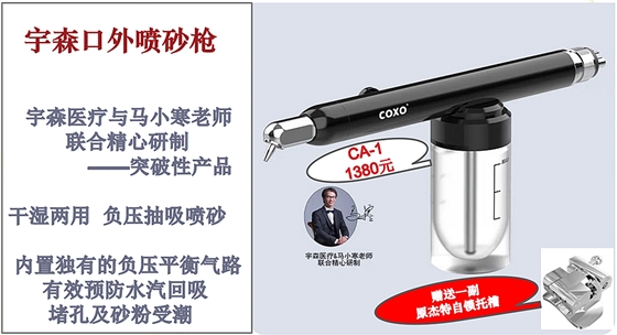 宇森口外噴砂槍 宇森口外噴砂槍