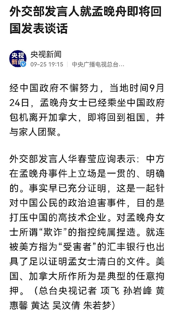 歡迎孟曉舟回家  祖國萬歲！