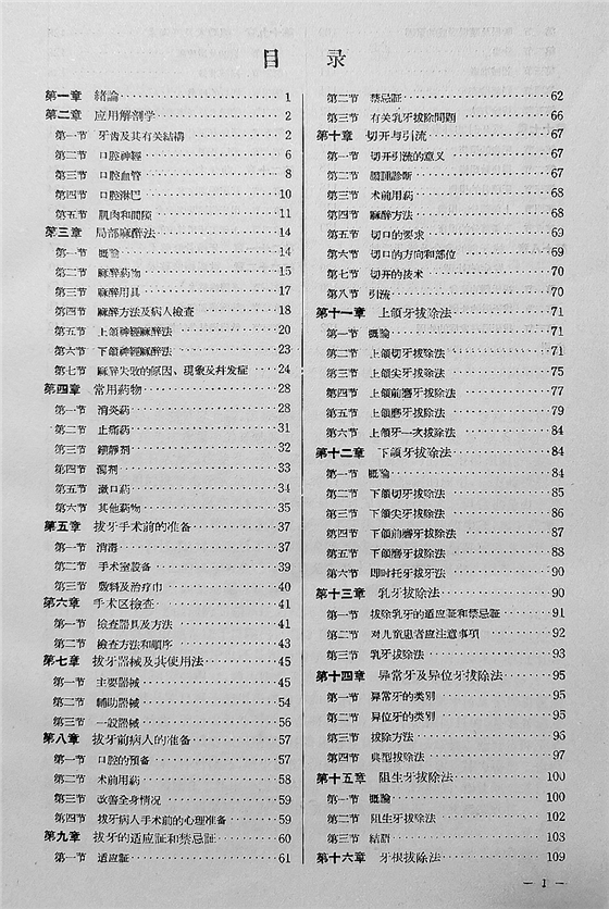 《實用拔牙學(xué)》一級教授陳華主編 《實用拔牙學(xué)》一級教授陳華主編