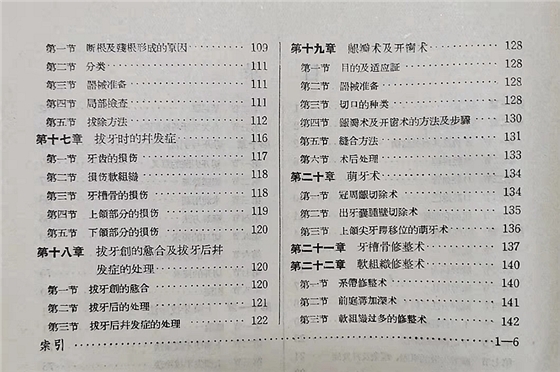 《實用拔牙學(xué)》一級教授陳華主編 《實用拔牙學(xué)》一級教授陳華主編