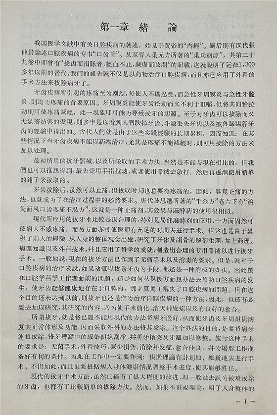 《實用拔牙學(xué)》一級教授陳華主編 《實用拔牙學(xué)》一級教授陳華主編